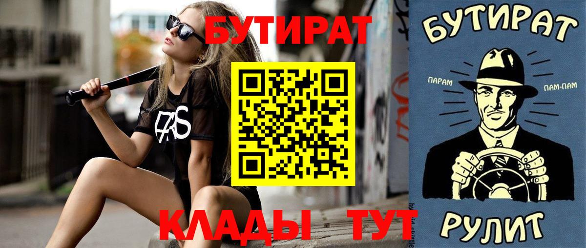 Заринск  Бутират жидкий экстази  Вход с VPN 