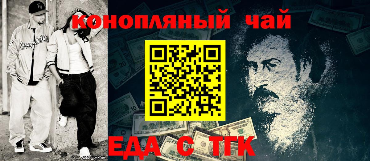 Заринск  Еда ТГК конопля  Вход с VPN 