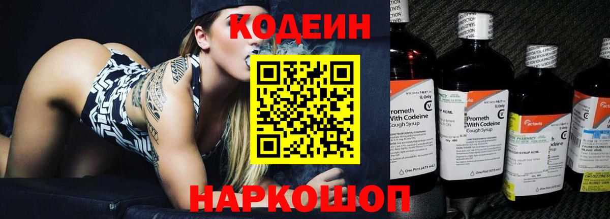 Codein Purple Drank  Кодеин Purple Drank  Заринск  Вход с VPN 