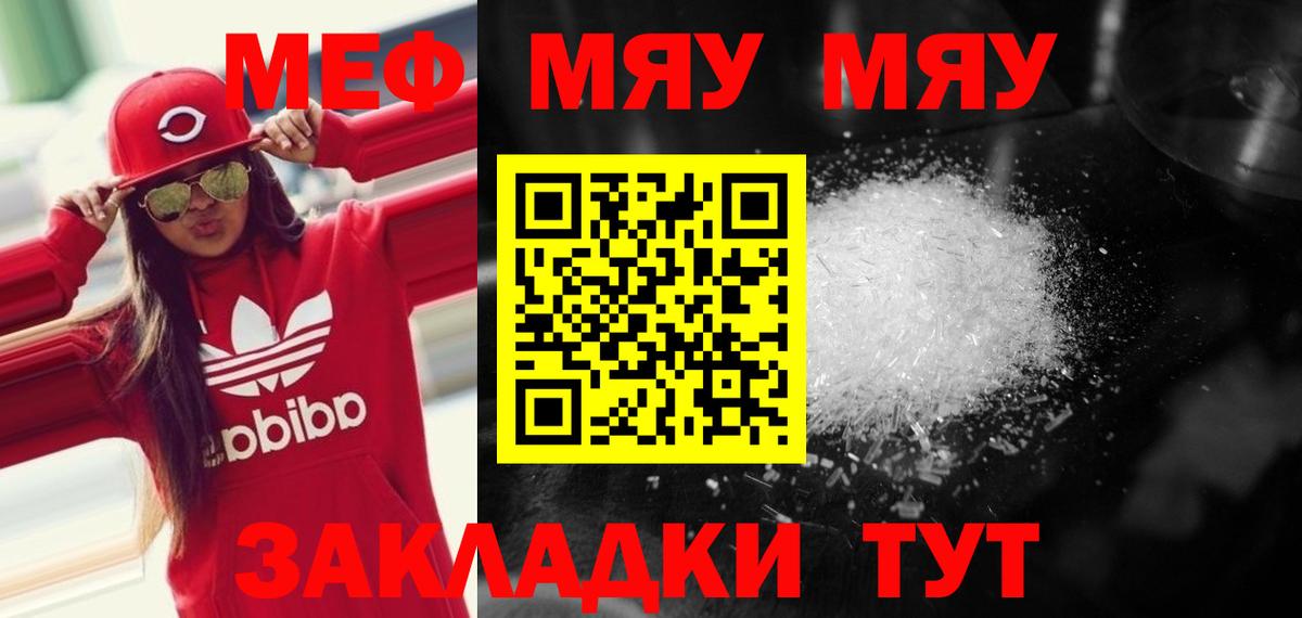 МЕФ мяу мяу  Вход с VPN  Меф 4 MMC  МЕФ  Мефедрон  Заринск 