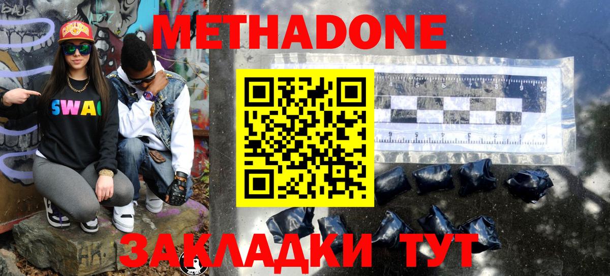 Метадон VHQ  МЕТАДОН кристалл  Вход с VPN  Заринск 