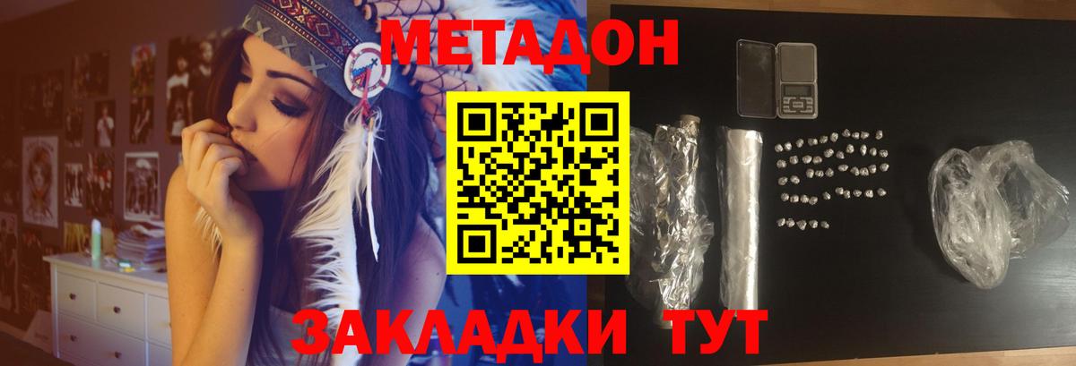 МЕТАДОН methadone Заринск